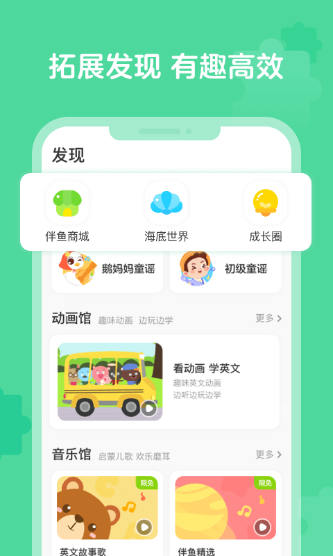 伴鱼启蒙app免费版截图3