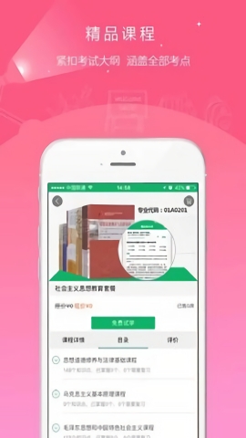自考准题库2022最新版截图2