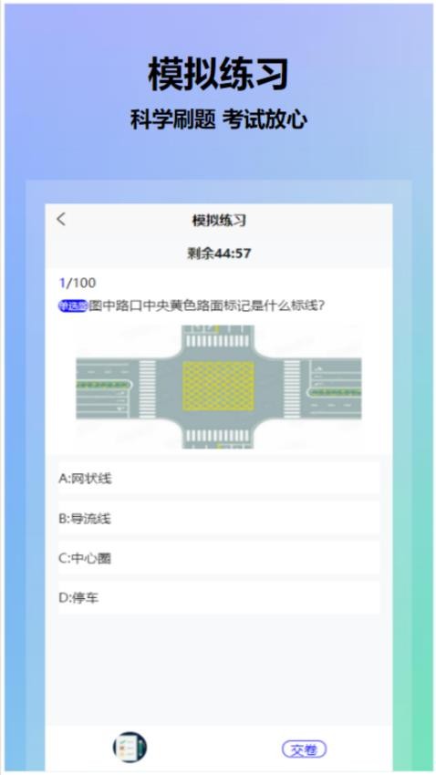 葵花驾考app