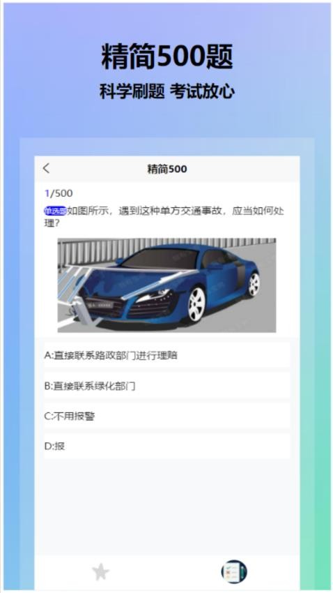 葵花驾考app截图2