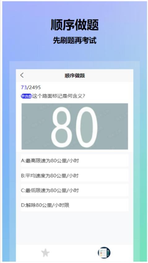葵花驾考app截图3