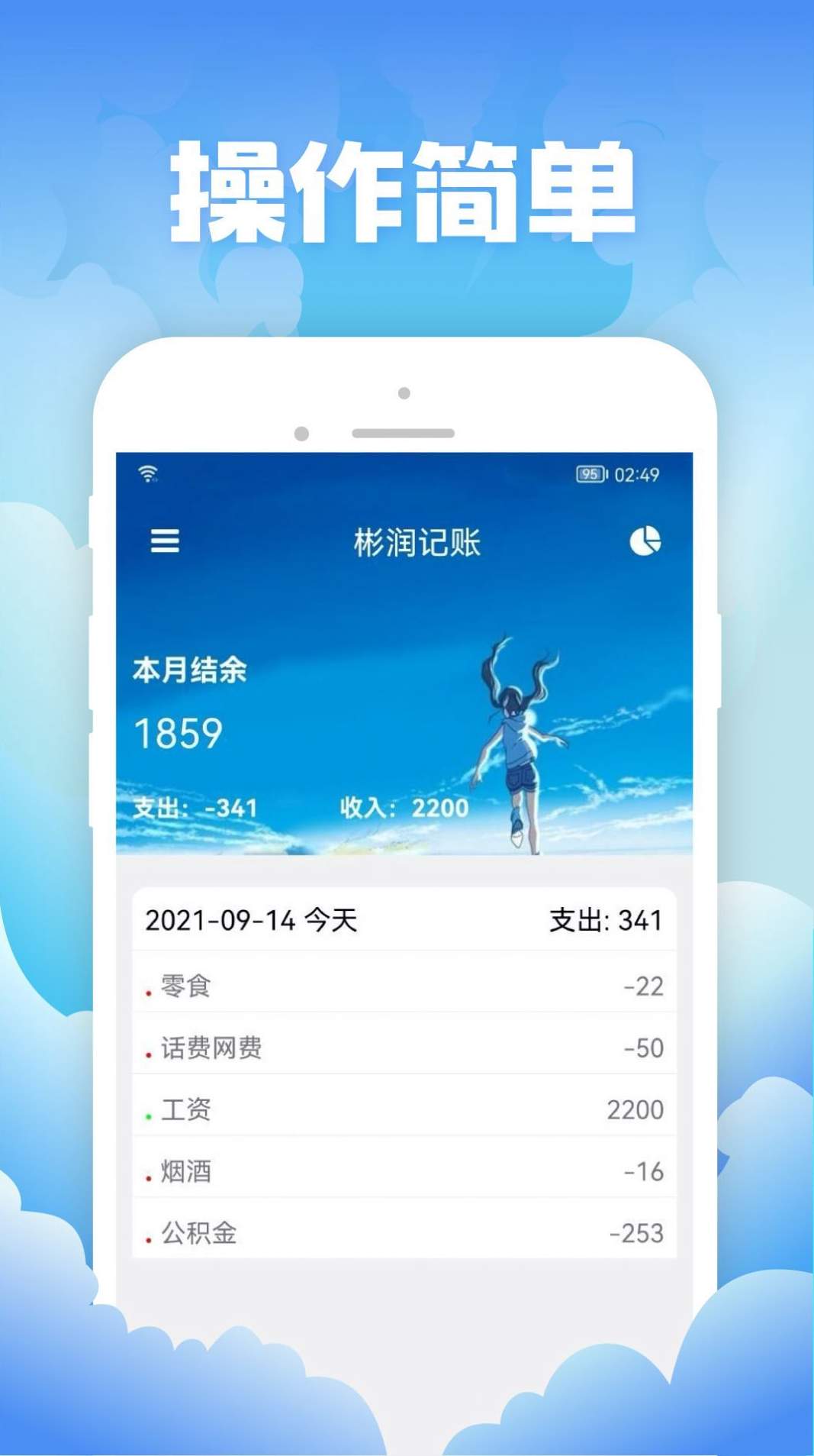 彬润记账app最新版截图2