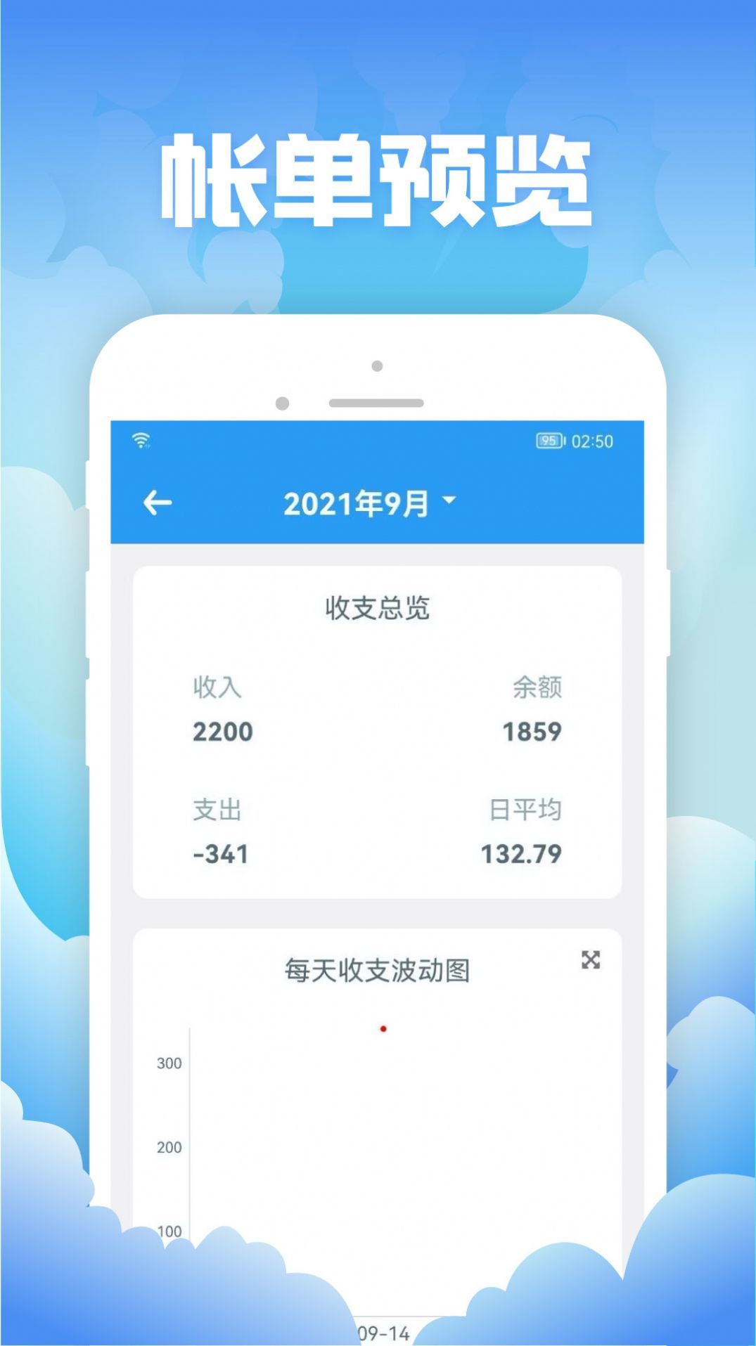 彬润记账app最新版截图3