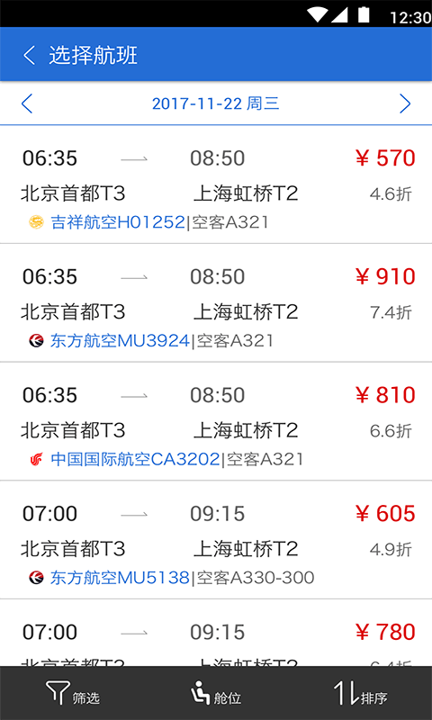 东风商旅app截图2