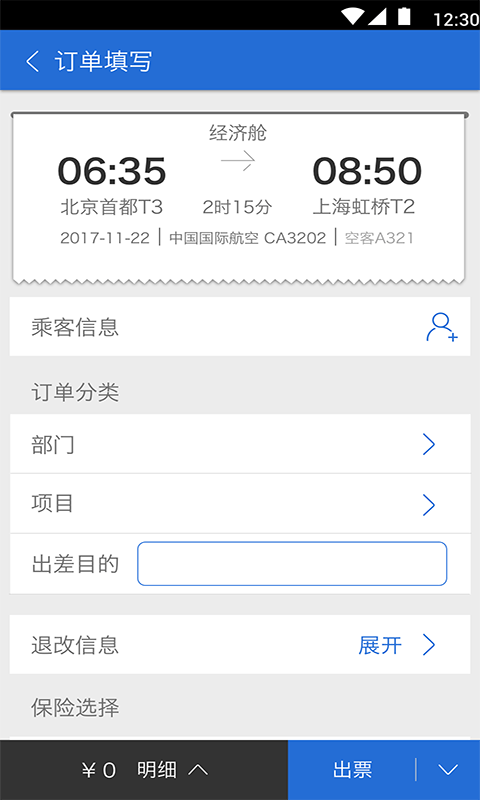 东风商旅app截图3