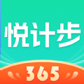 悦计步365手机版app