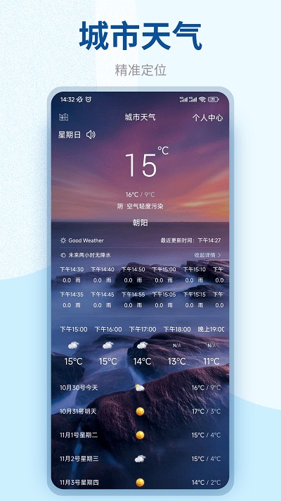 百味天气截图2