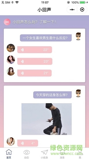 小回音app官方版
