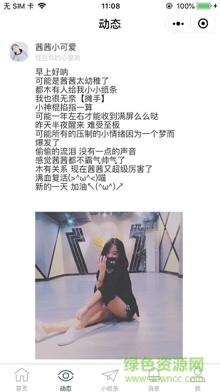 小回音app官方版截图2