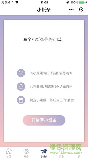 小回音app官方版截图3