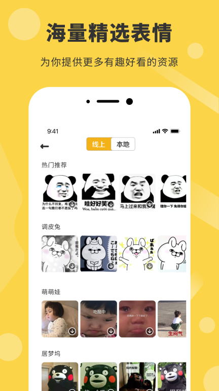 表情包制作器gif免费版