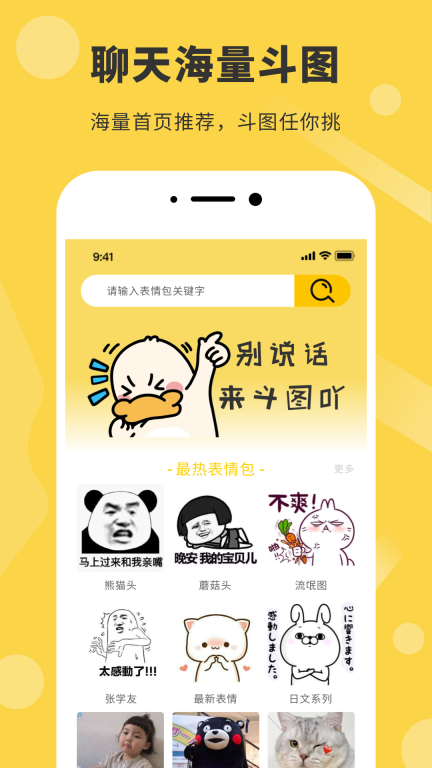 表情包制作器gif免费版截图2