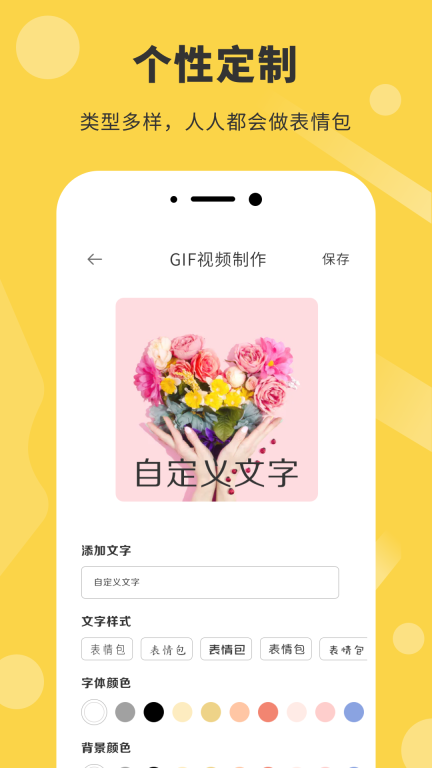 表情包制作器gif免费版截图3