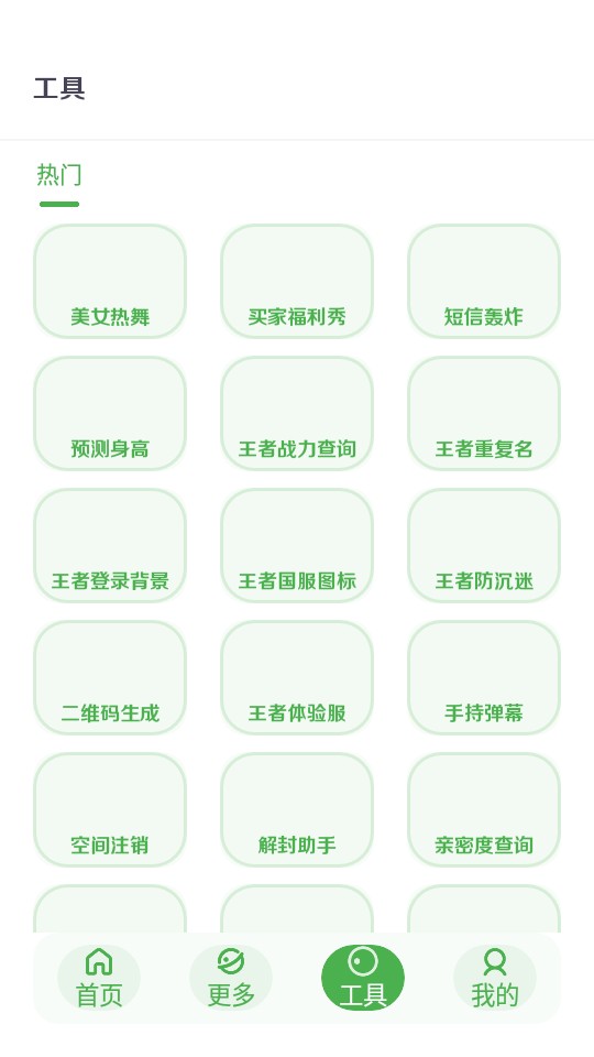 美化画质宝箱3.1版本apk