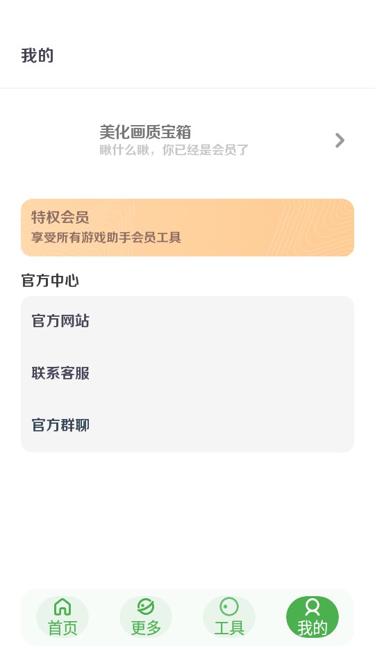 美化画质宝箱3.1版本apk截图3