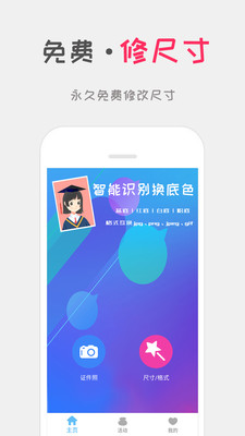口袋证件照app截图2
