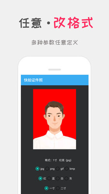 口袋证件照app截图3
