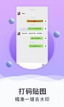 水印截图工具截图3