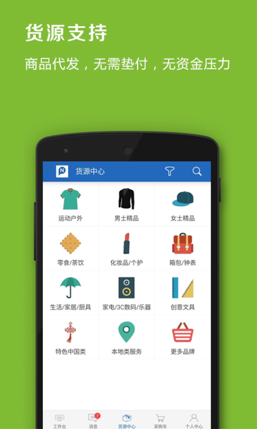 品录微店app截图2