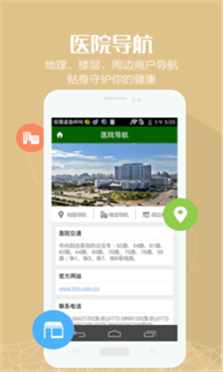 掌上柳人医app截图2