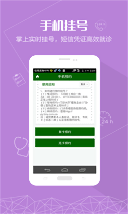 掌上柳人医app截图3