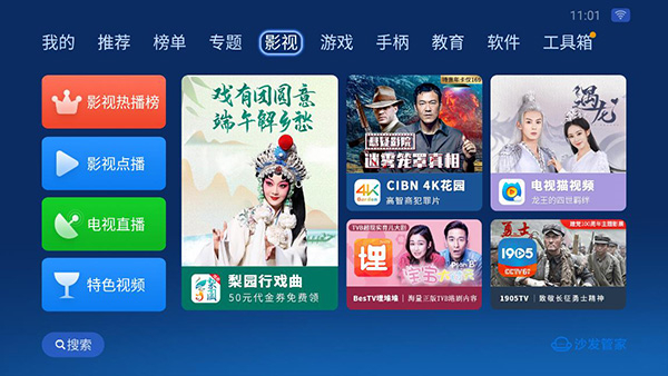 沙发管家防屏蔽版截图3