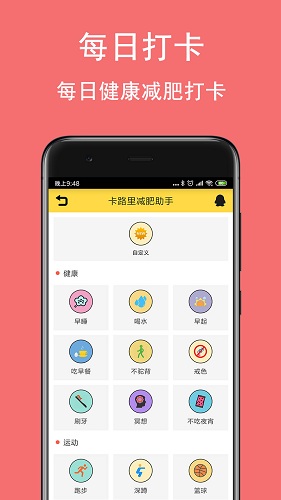 卡路里减肥助手app截图3