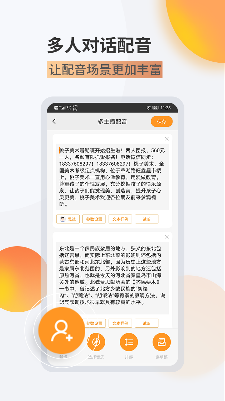 金舟配音助手app截图2