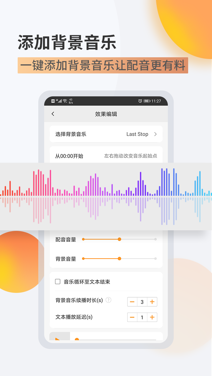 金舟配音助手app截图3