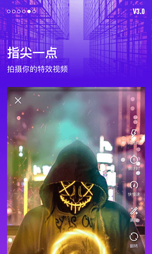 指尖特效截图3