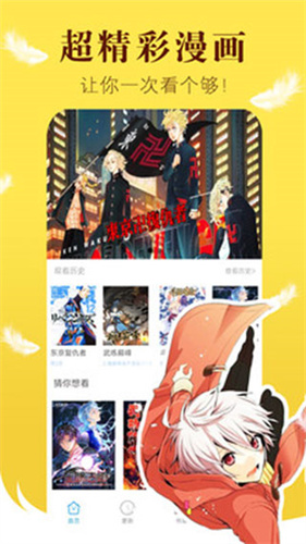 漫画之家安卓版截图3