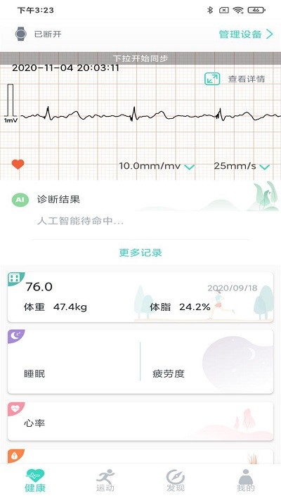 乐普健康app截图2