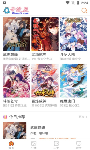 奇漫屋画截图2