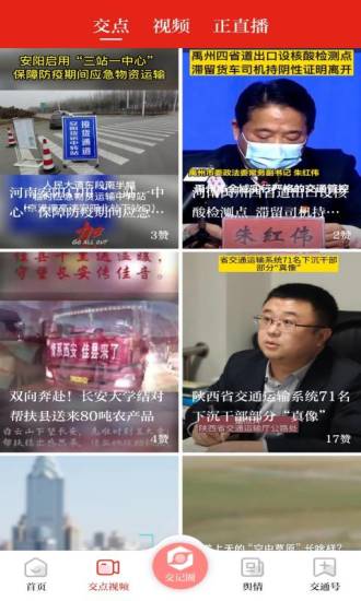 交通强国app截图3