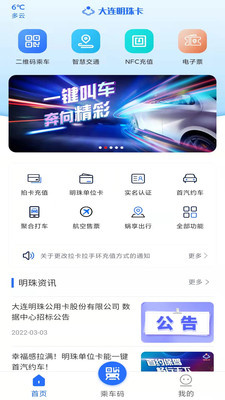 大连明珠卡app截图3