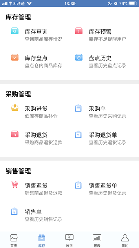 精臣进销存APP截图2