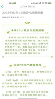 雷特空气质量最新版截图2