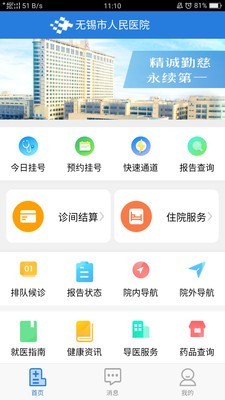 掌上人医app截图2