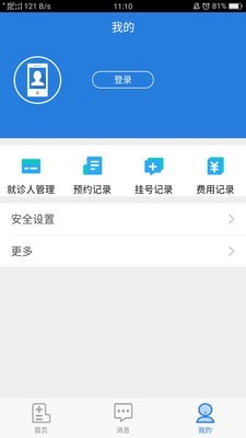 掌上人医app截图3