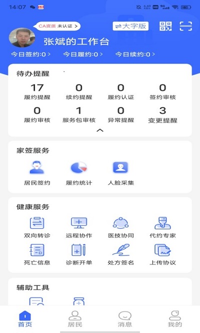 咱家健康医生app
