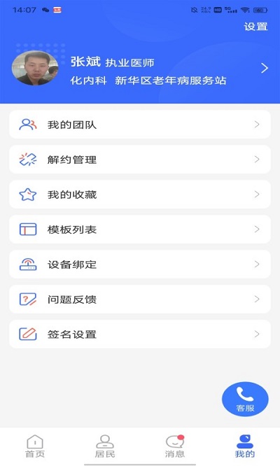 咱家健康医生app截图2