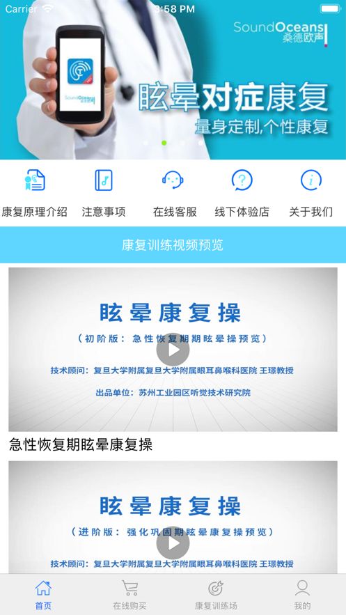耳鸣眩晕小助手app截图3