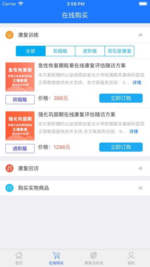 耳鸣眩晕小助手app截图2
