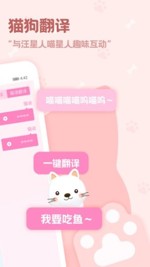 动物语言翻译器app截图2