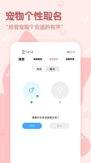 动物语言翻译器app截图3