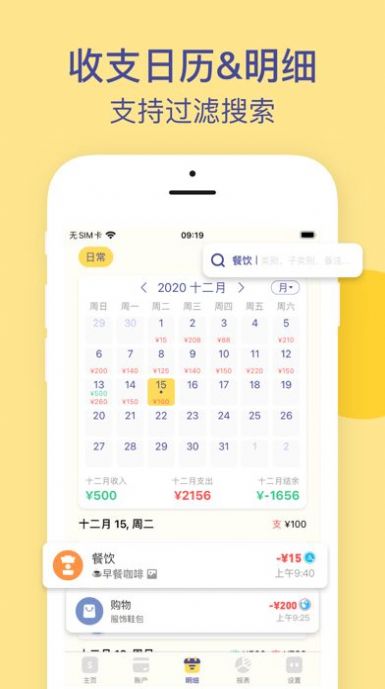 枫叶记账app