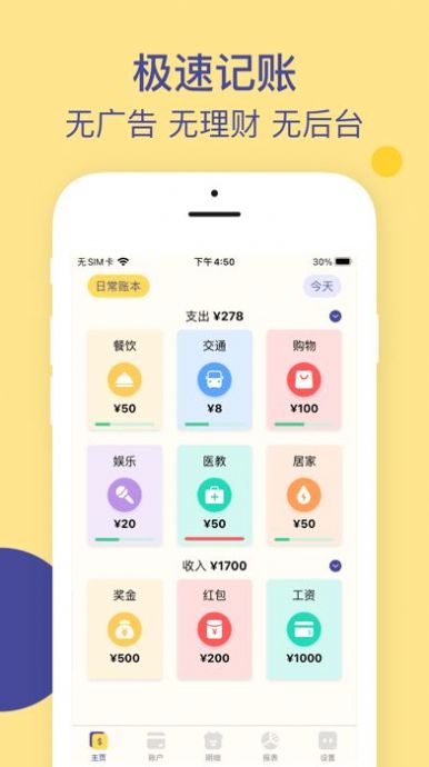枫叶记账app截图2