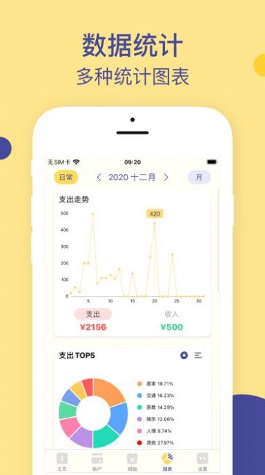 枫叶记账app截图3