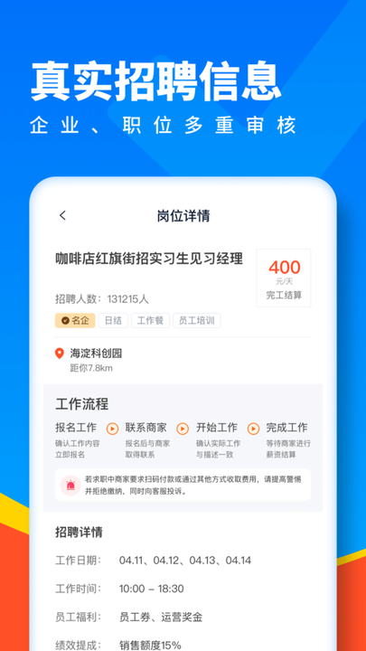 全民优聘app手机版截图2