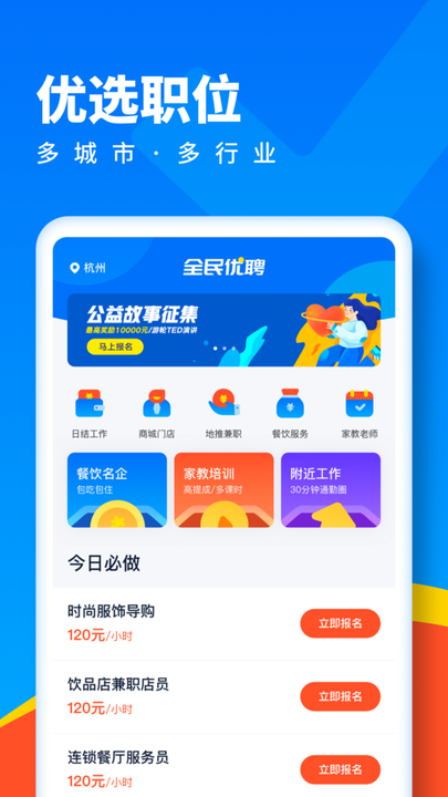 全民优聘app手机版截图3